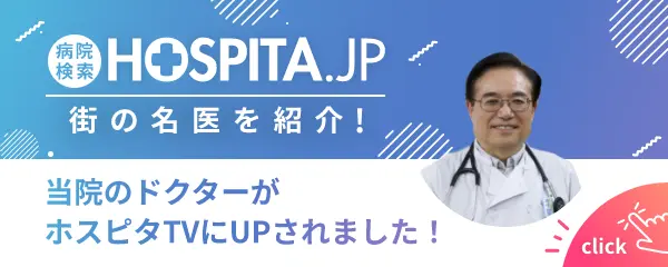 病院検索ホスピタ 今関医院